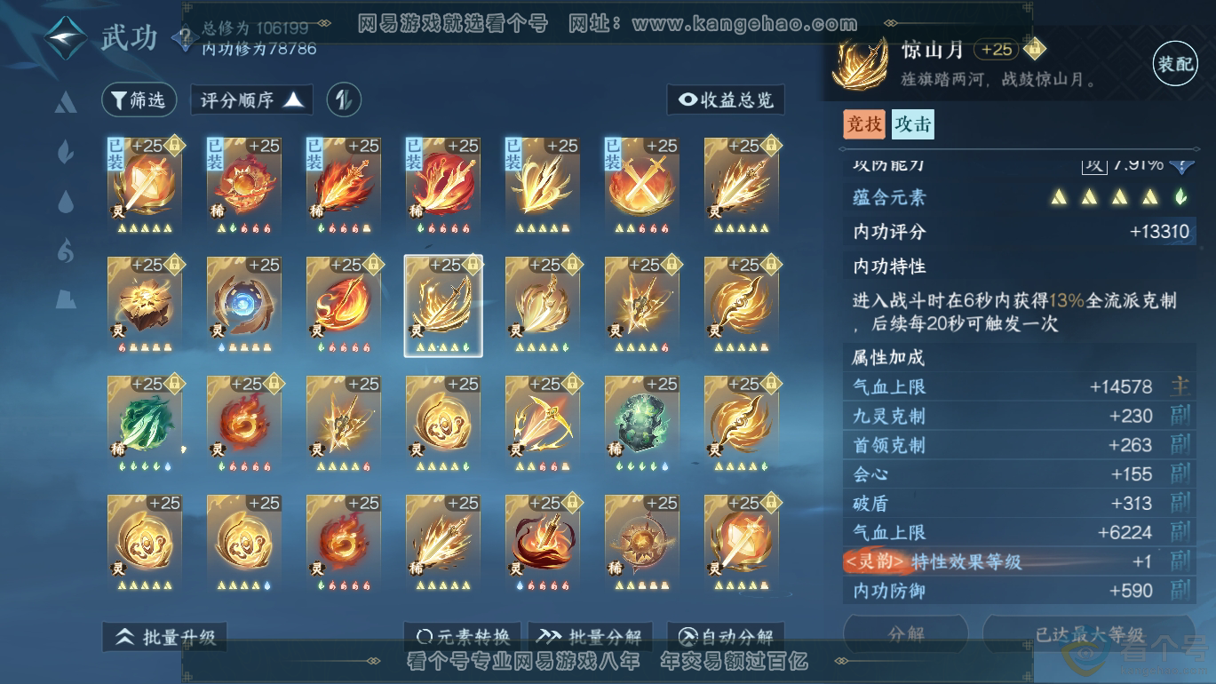 NSH312770逆水寒手游账号详情图45 NSH312770逆水寒手游账号详情图45