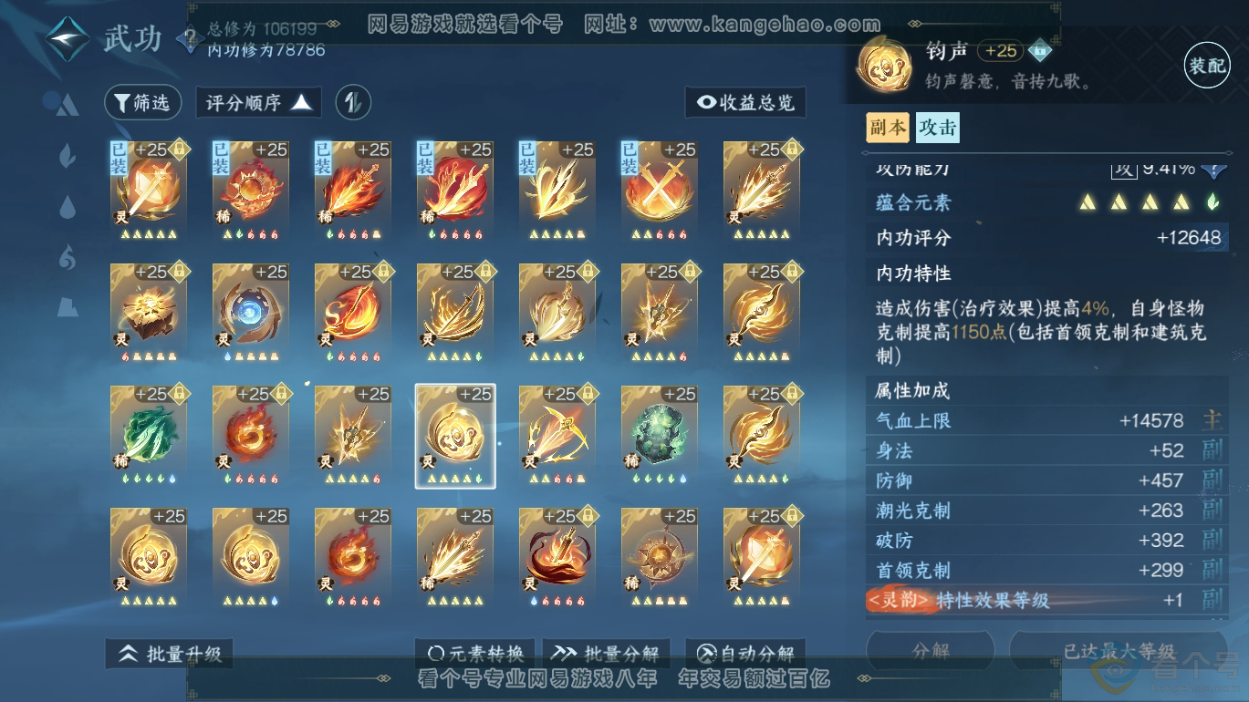 NSH312770逆水寒手游账号详情图51 NSH312770逆水寒手游账号详情图51