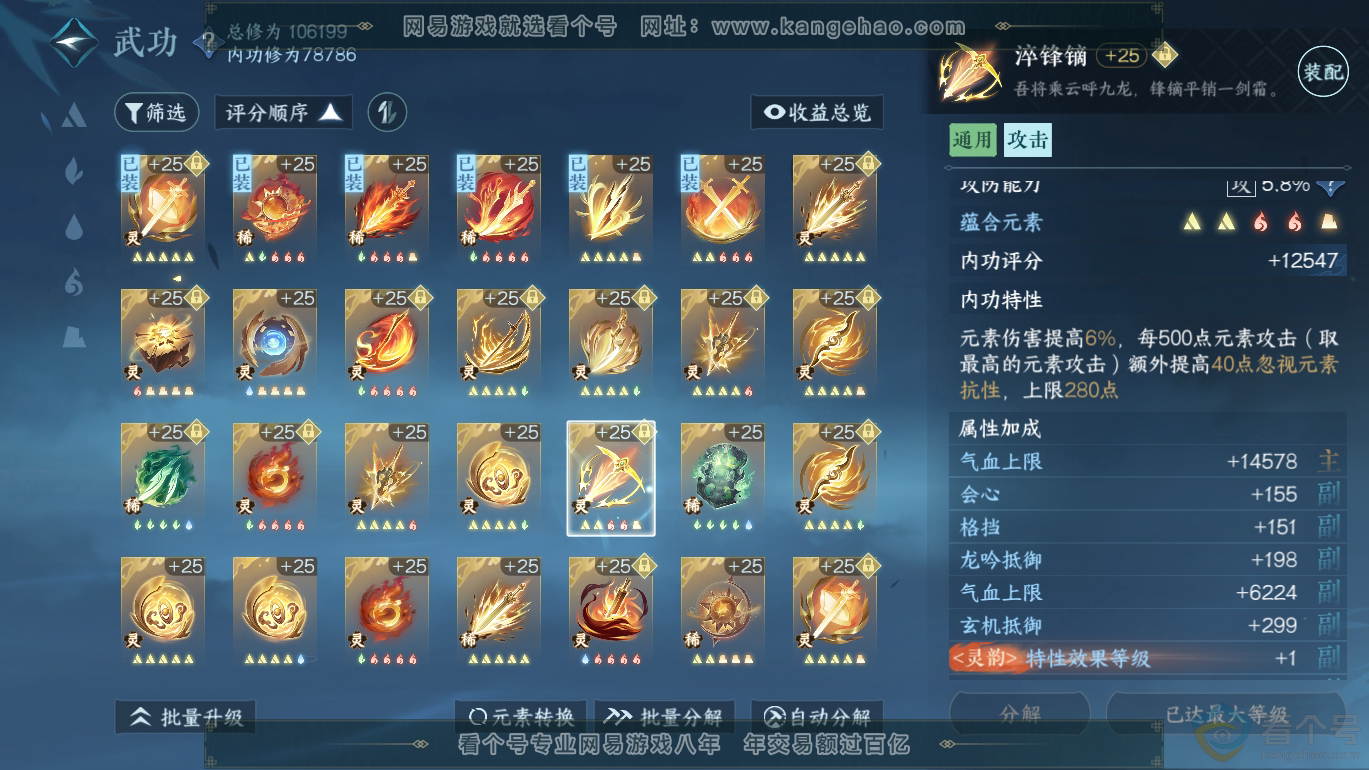 NSH312770逆水寒手游账号详情图52 NSH312770逆水寒手游账号详情图52