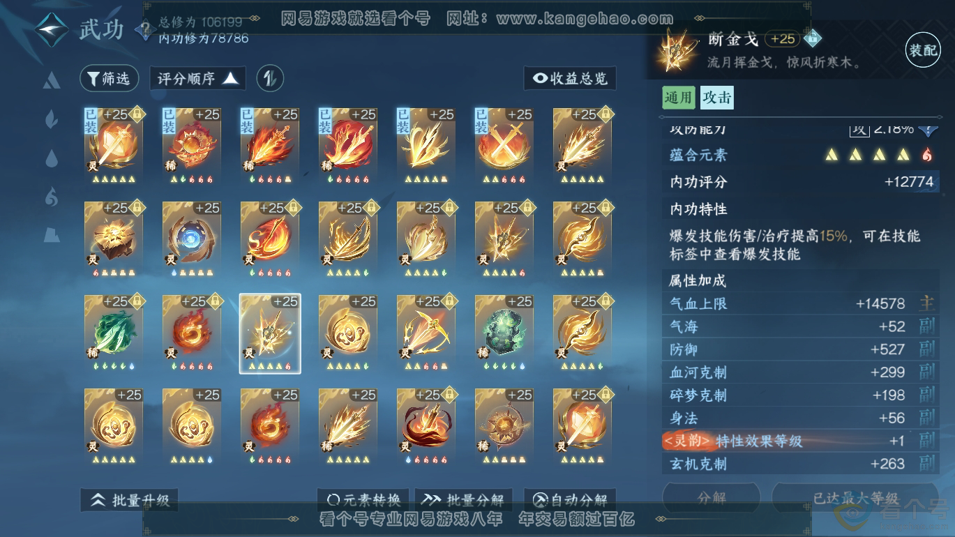 NSH312770逆水寒手游账号详情图50 NSH312770逆水寒手游账号详情图50