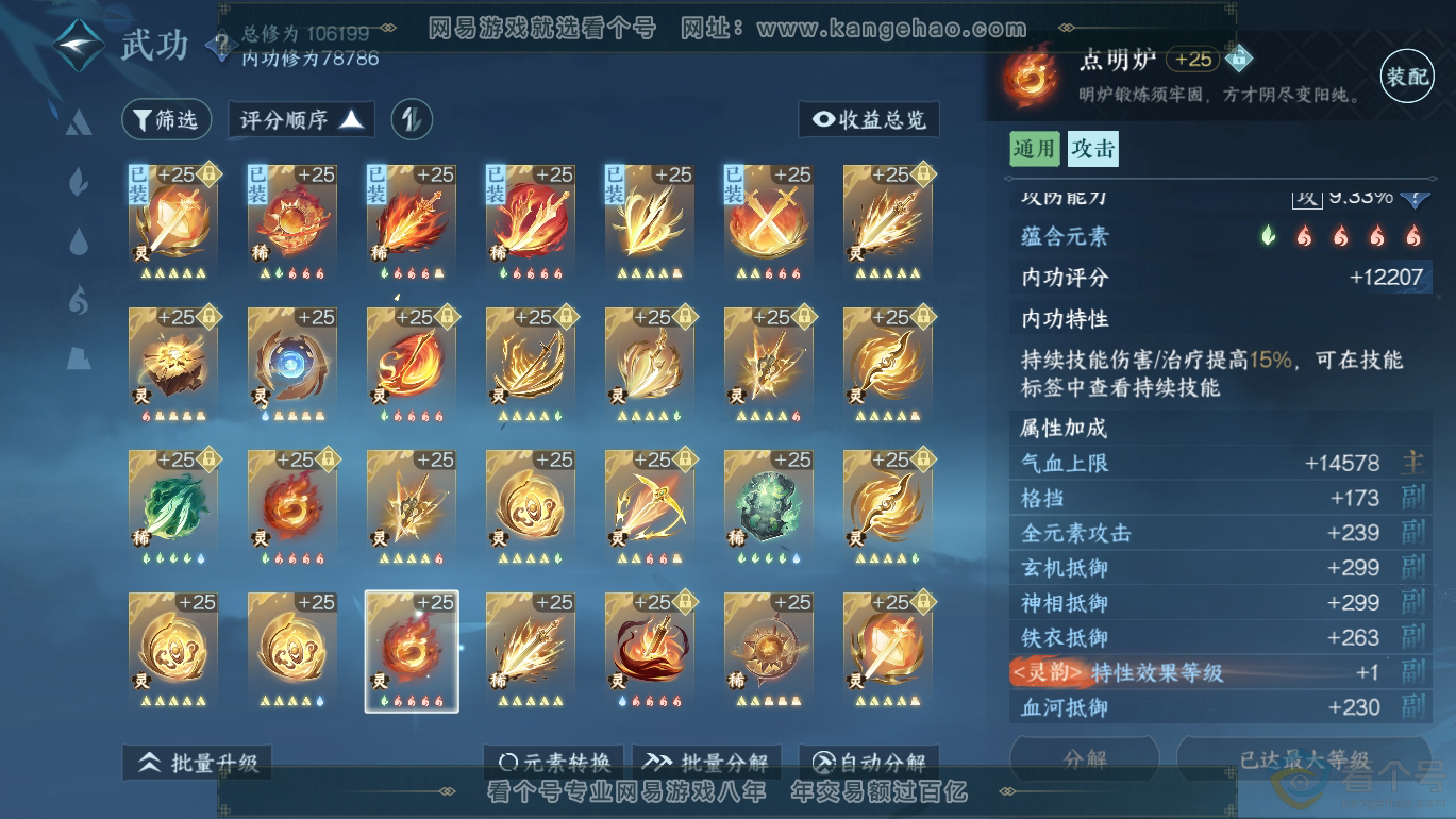 NSH312770逆水寒手游账号详情图55 NSH312770逆水寒手游账号详情图55