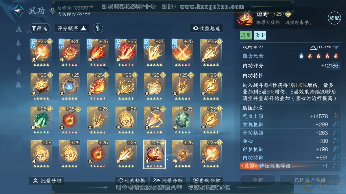 NSH312770逆水寒手游账号详情图56 NSH312770逆水寒手游账号详情图56