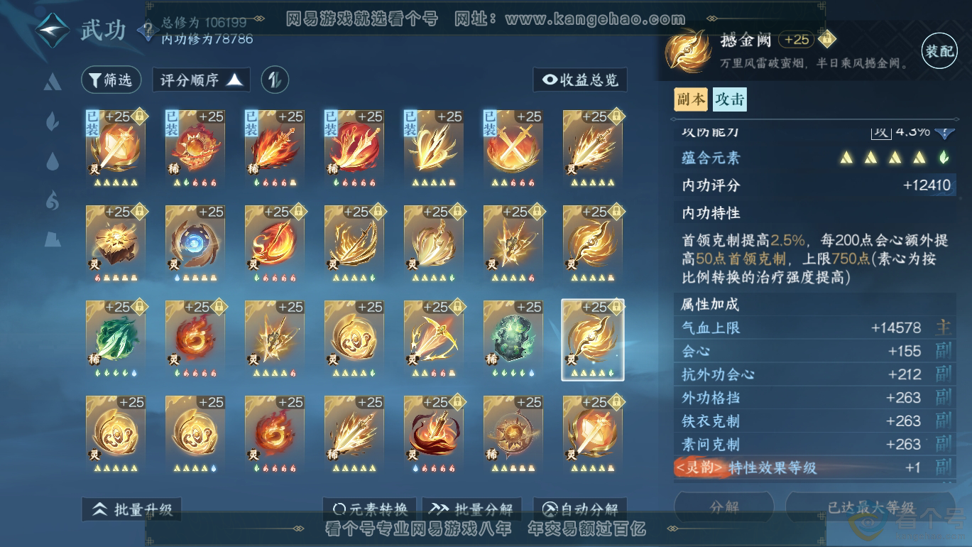 NSH312770逆水寒手游账号详情图53 NSH312770逆水寒手游账号详情图53
