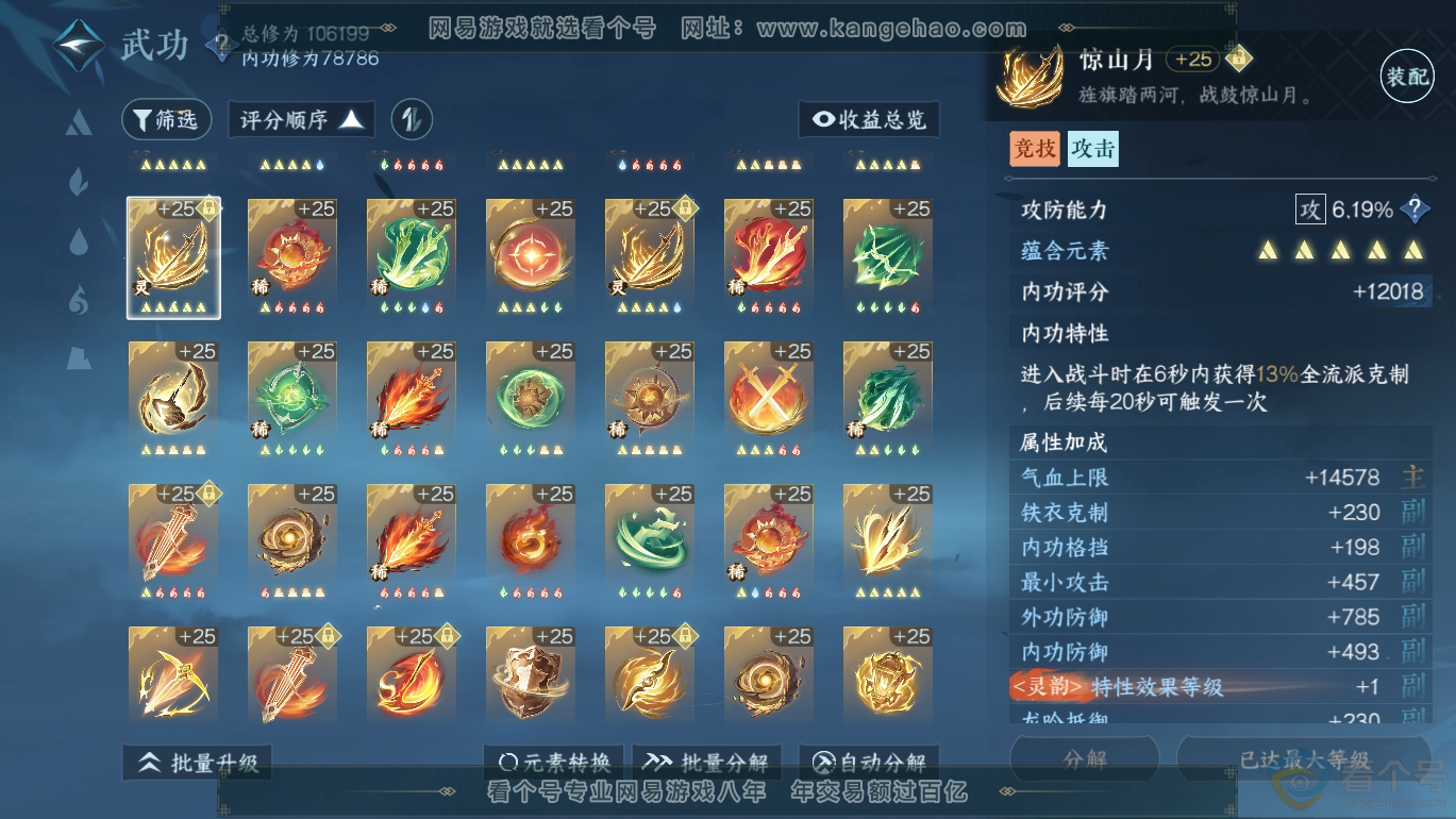 NSH312770逆水寒手游账号详情图58 NSH312770逆水寒手游账号详情图58