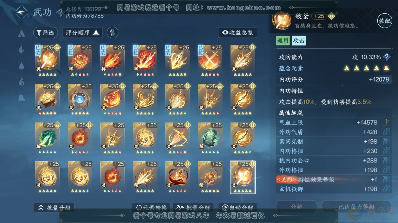 NSH312770逆水寒手游账号详情图57 NSH312770逆水寒手游账号详情图57