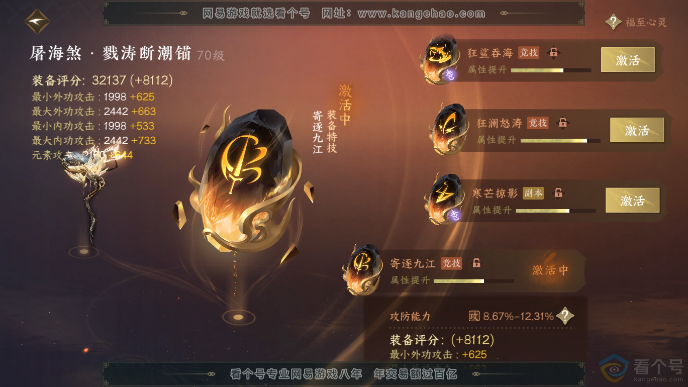 NSH312770逆水寒手游账号详情图61 NSH312770逆水寒手游账号详情图61