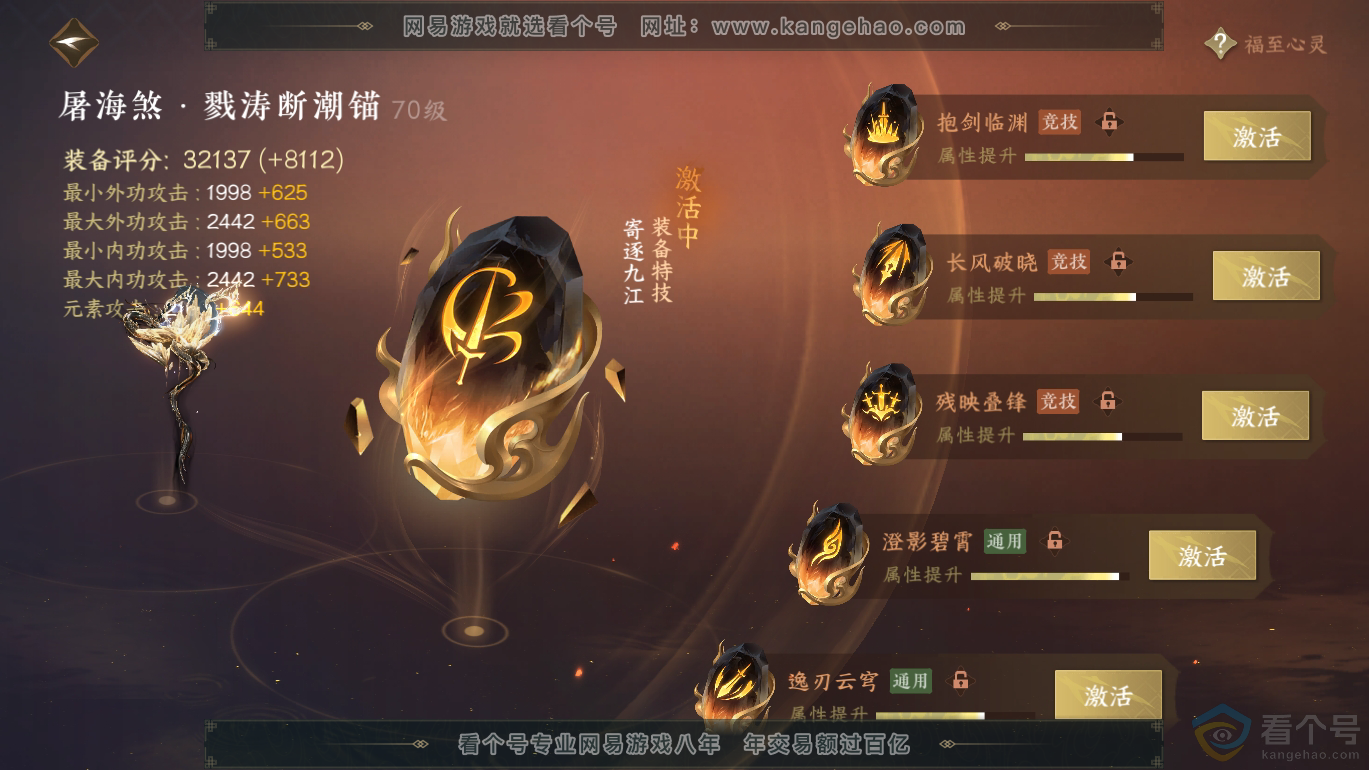 NSH312770逆水寒手游账号详情图60 NSH312770逆水寒手游账号详情图60