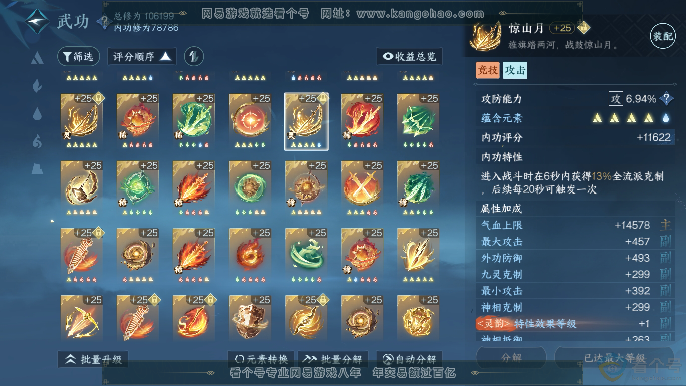NSH312770逆水寒手游账号详情图59 NSH312770逆水寒手游账号详情图59