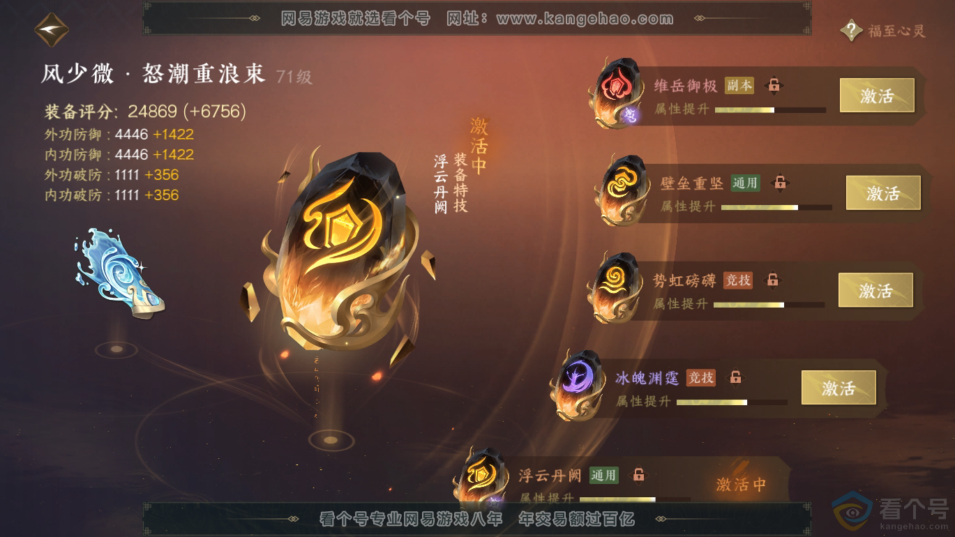 NSH312770逆水寒手游账号详情图62 NSH312770逆水寒手游账号详情图62