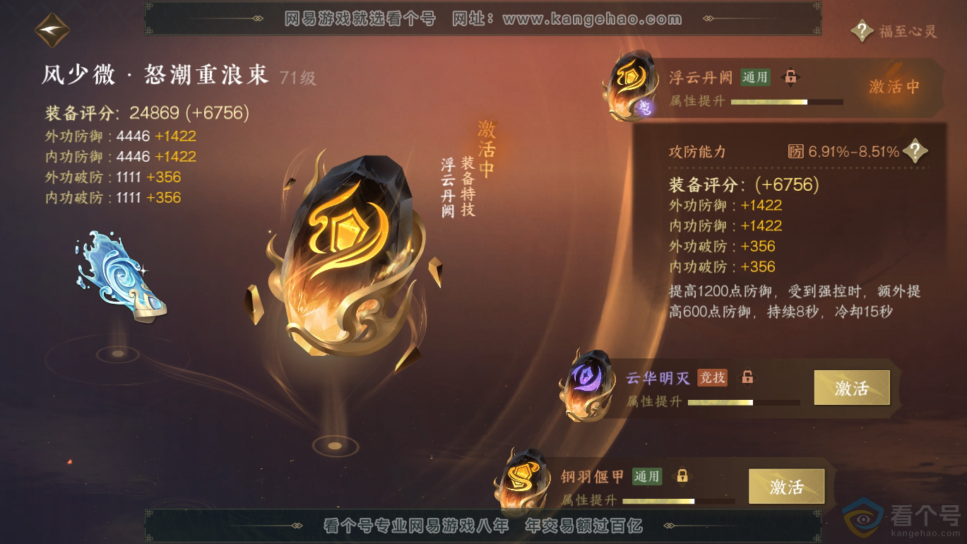 NSH312770逆水寒手游账号详情图63 NSH312770逆水寒手游账号详情图63