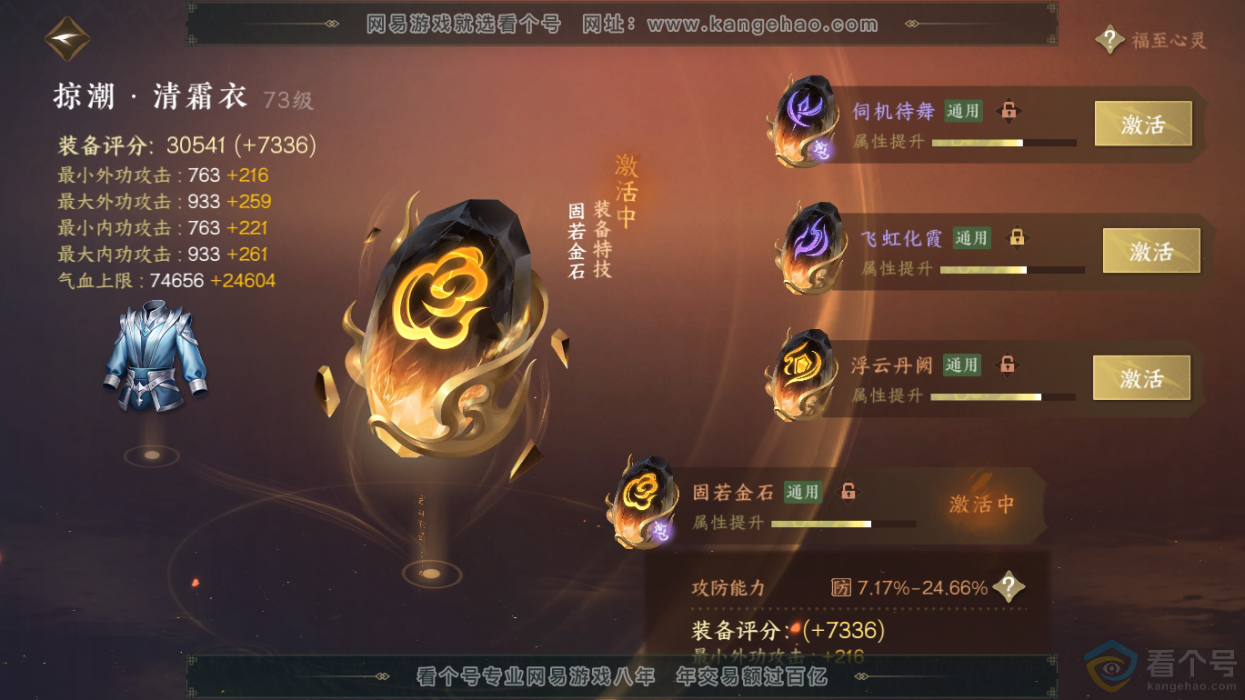 NSH312770逆水寒手游账号详情图64 NSH312770逆水寒手游账号详情图64