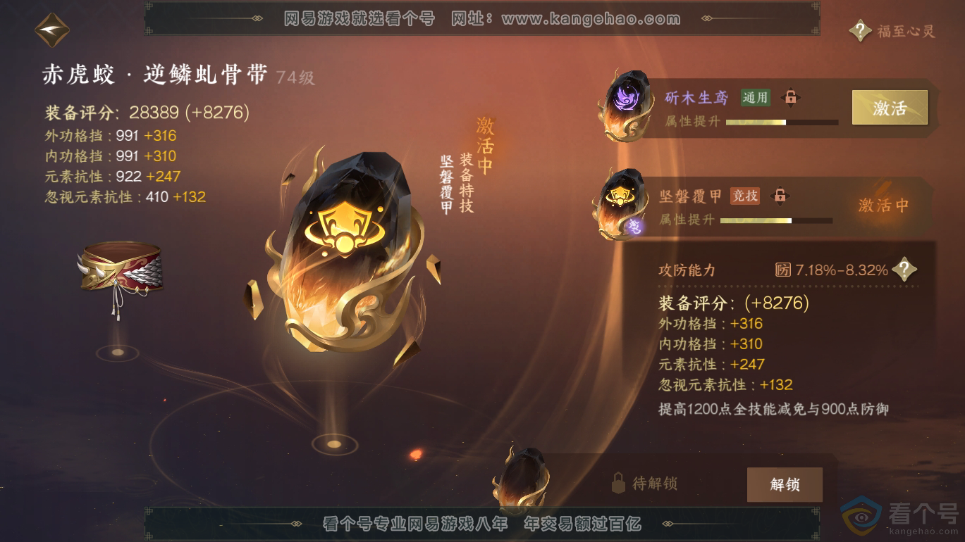 NSH312770逆水寒手游账号详情图67 NSH312770逆水寒手游账号详情图67