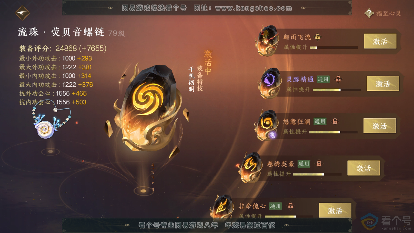 NSH312770逆水寒手游账号详情图70 NSH312770逆水寒手游账号详情图70