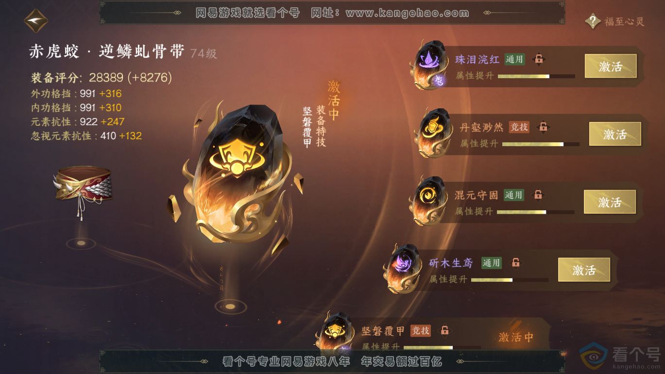 NSH312770逆水寒手游账号详情图66 NSH312770逆水寒手游账号详情图66