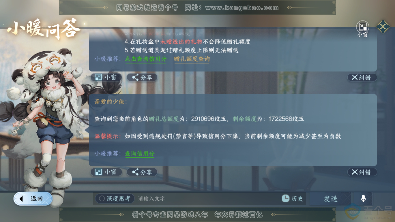 NSH312770逆水寒手游账号详情图73 NSH312770逆水寒手游账号详情图73