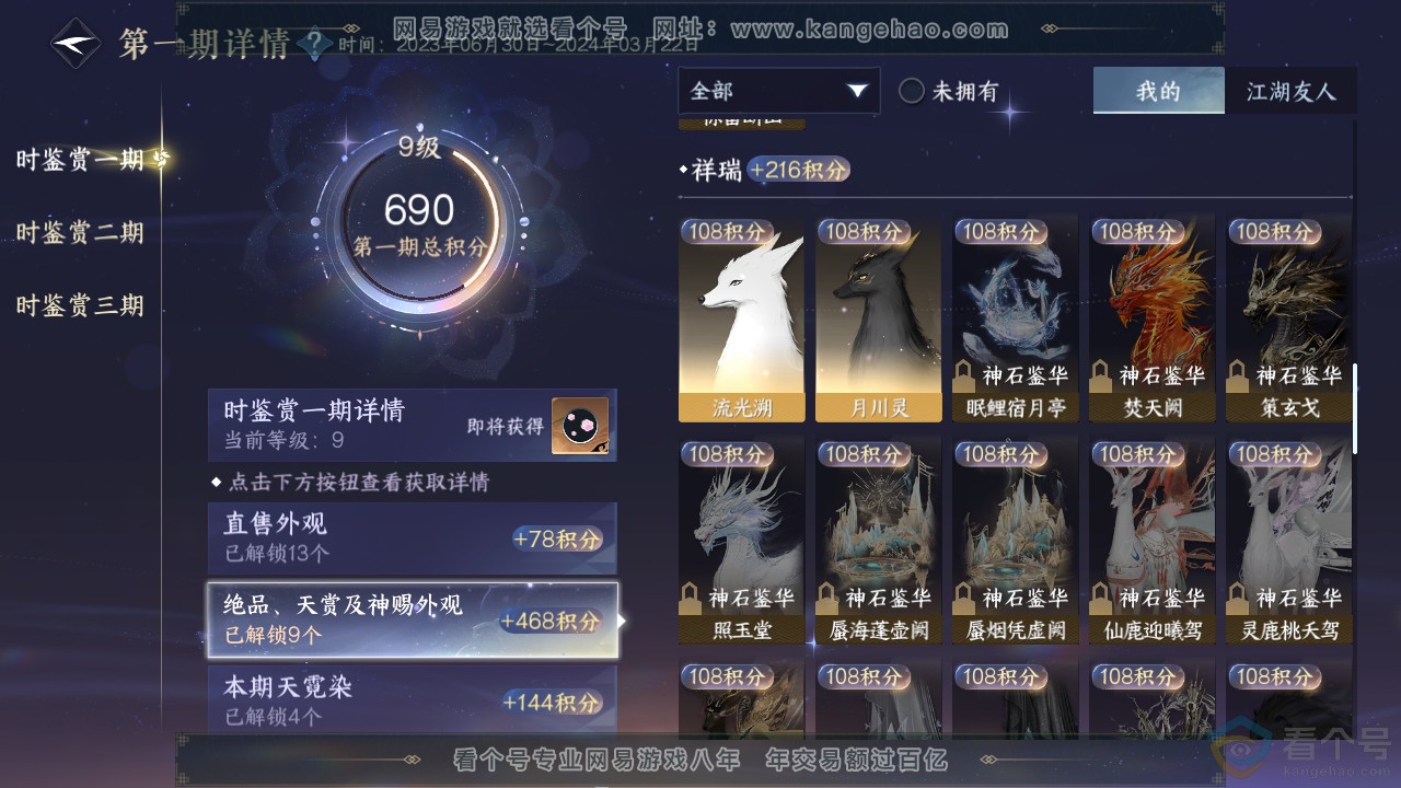 NSH312775逆水寒手游账号详情图15 NSH312775逆水寒手游账号详情图15