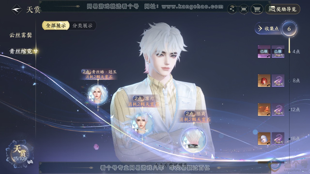 NSH312775逆水寒手游账号详情图13 NSH312775逆水寒手游账号详情图13