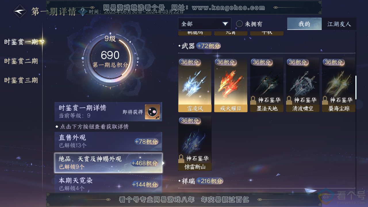 NSH312775逆水寒手游账号详情图14 NSH312775逆水寒手游账号详情图14