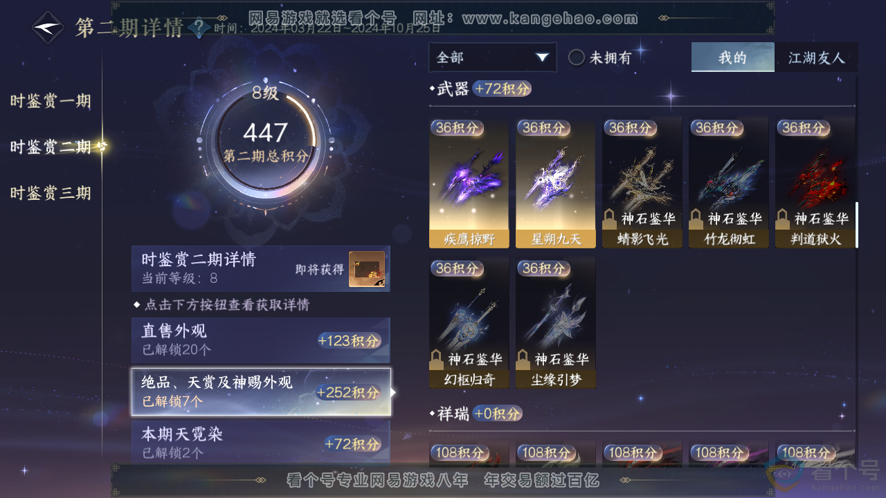 NSH312775逆水寒手游账号详情图16 NSH312775逆水寒手游账号详情图16