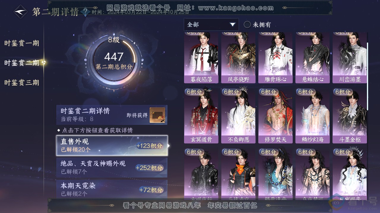 NSH312775逆水寒手游账号详情图22 NSH312775逆水寒手游账号详情图22