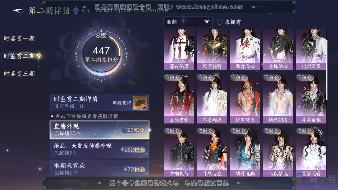 NSH312775逆水寒手游账号详情图21 NSH312775逆水寒手游账号详情图21