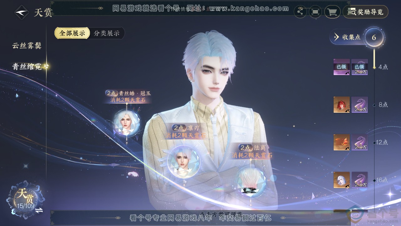NSH312775逆水寒手游账号详情图12 NSH312775逆水寒手游账号详情图12