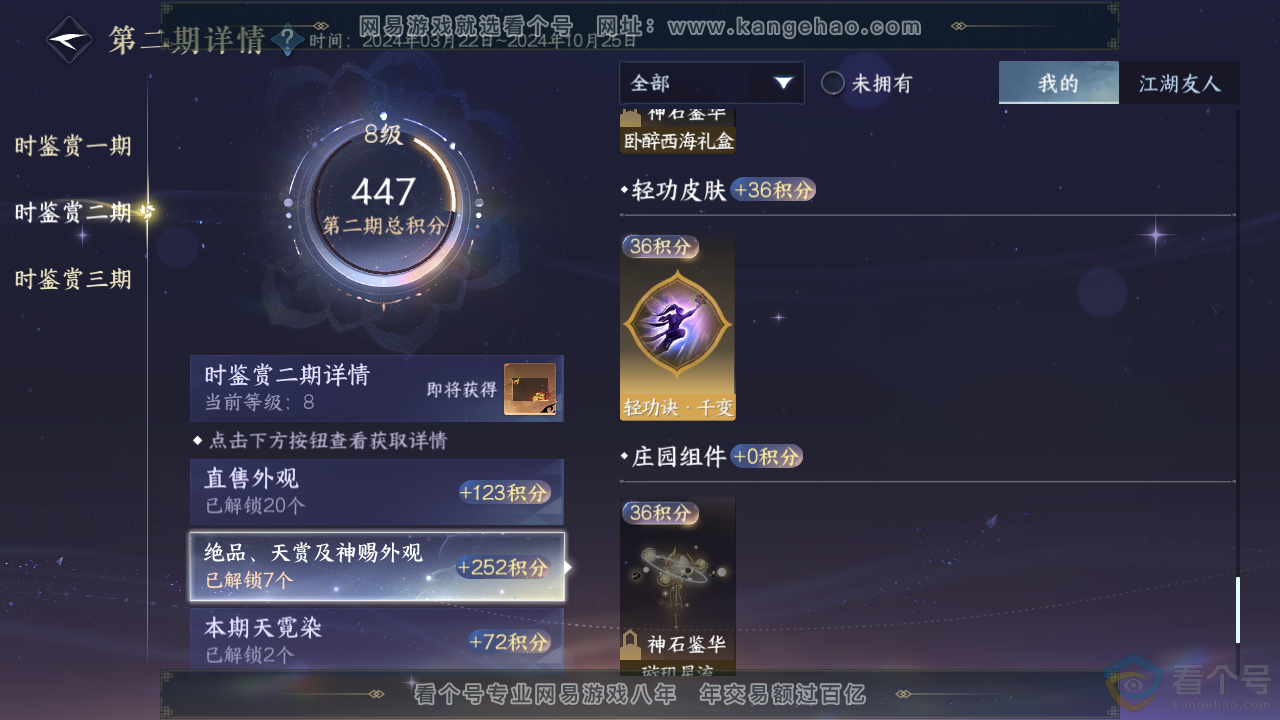 NSH312775逆水寒手游账号详情图18 NSH312775逆水寒手游账号详情图18