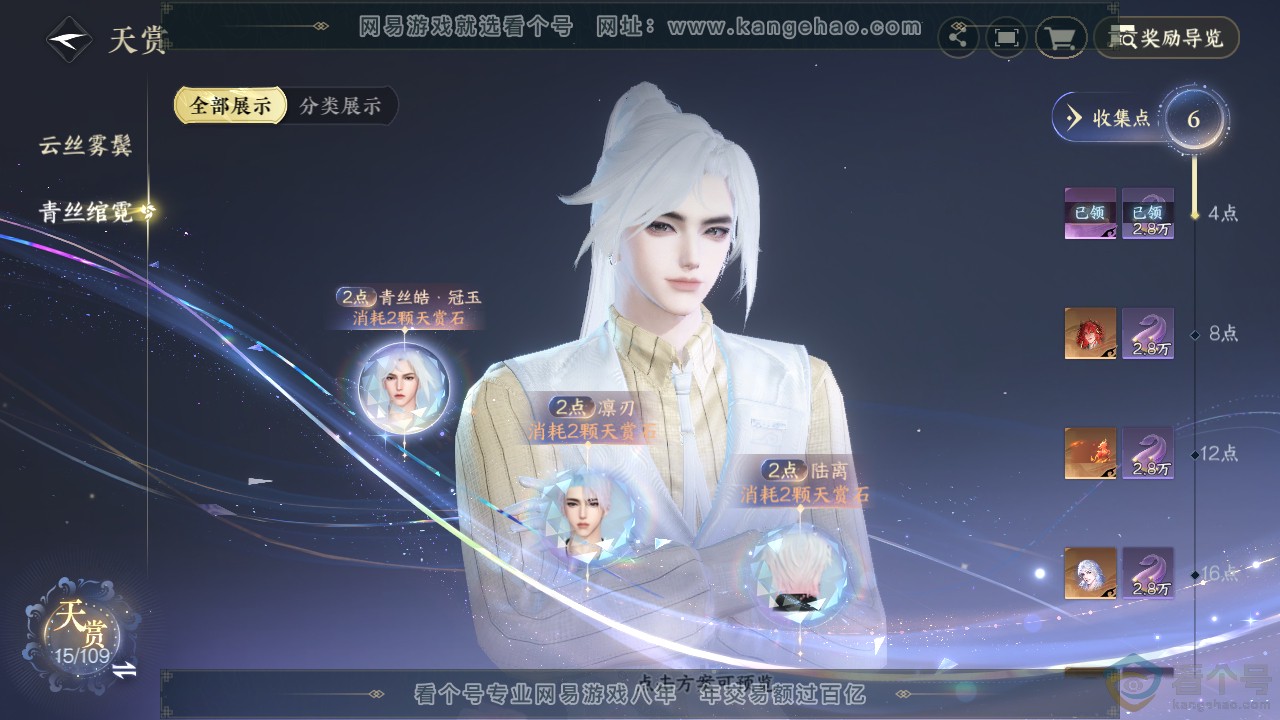 NSH312775逆水寒手游账号详情图11 NSH312775逆水寒手游账号详情图11