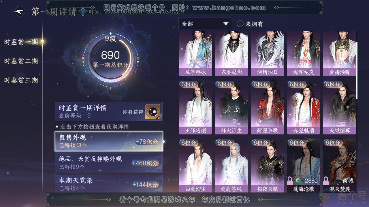NSH312775逆水寒手游账号详情图20 NSH312775逆水寒手游账号详情图20