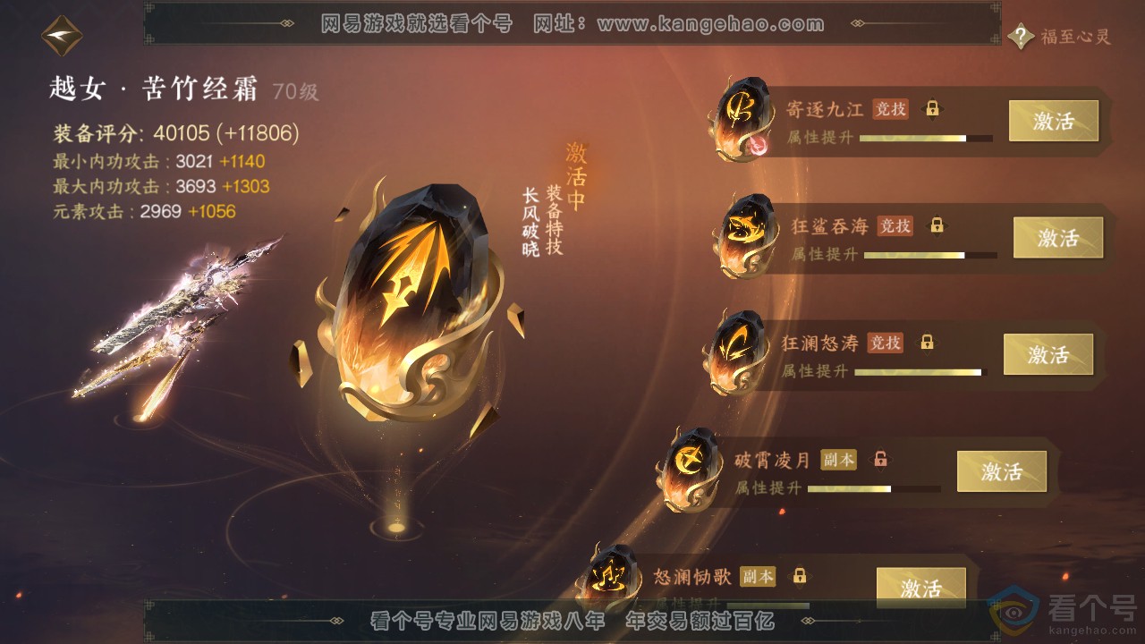 NSH312775逆水寒手游账号详情图25 NSH312775逆水寒手游账号详情图25
