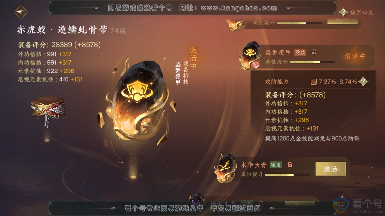 NSH312775逆水寒手游账号详情图29 NSH312775逆水寒手游账号详情图29