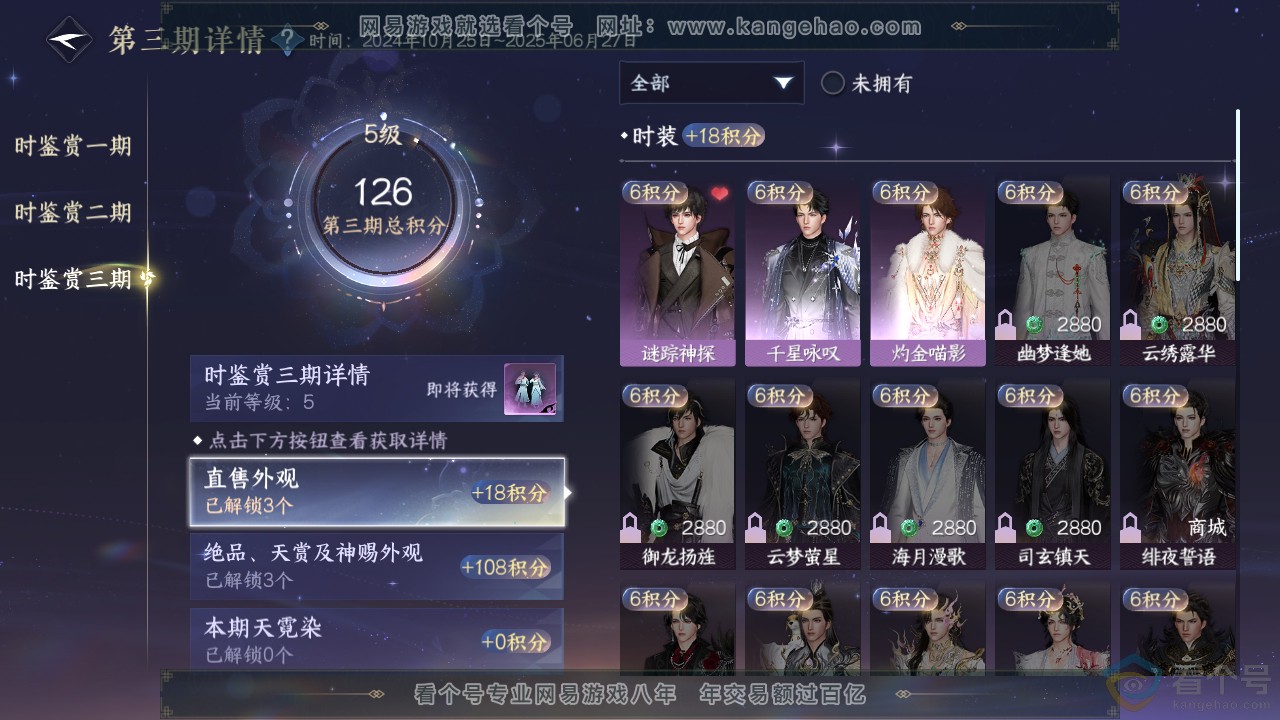 NSH312775逆水寒手游账号详情图24 NSH312775逆水寒手游账号详情图24