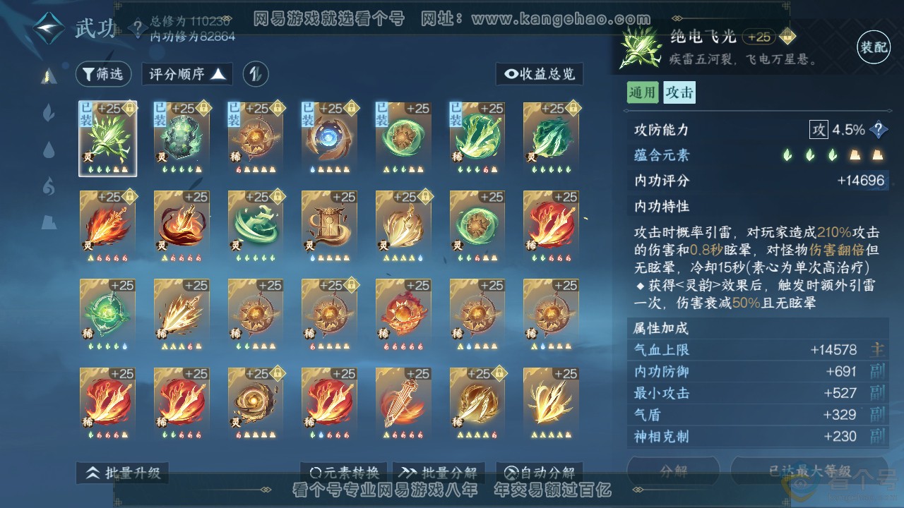 NSH312775逆水寒手游账号详情图35 NSH312775逆水寒手游账号详情图35
