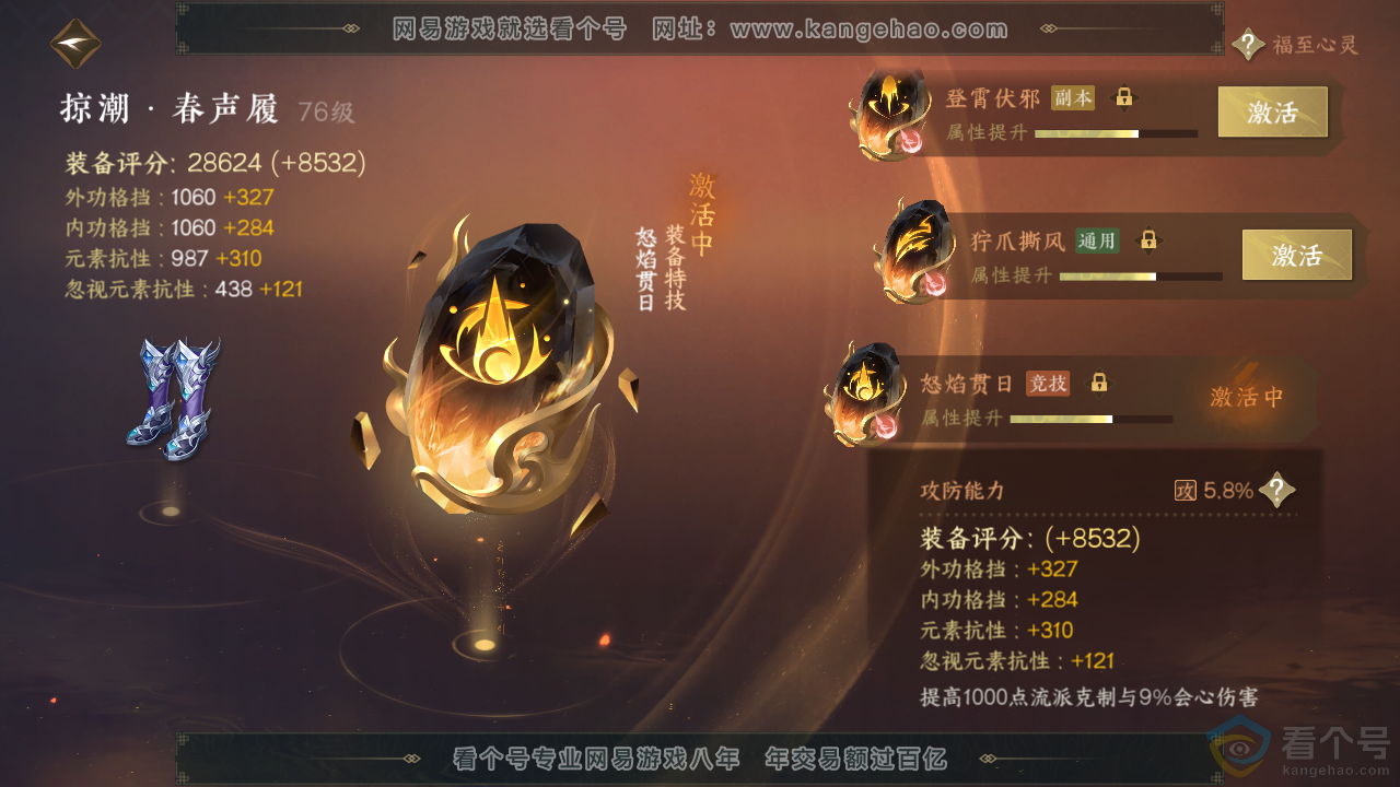 NSH312775逆水寒手游账号详情图30 NSH312775逆水寒手游账号详情图30