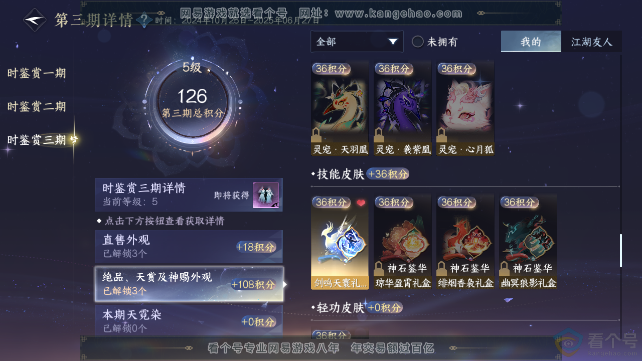 NSH312775逆水寒手游账号详情图19 NSH312775逆水寒手游账号详情图19