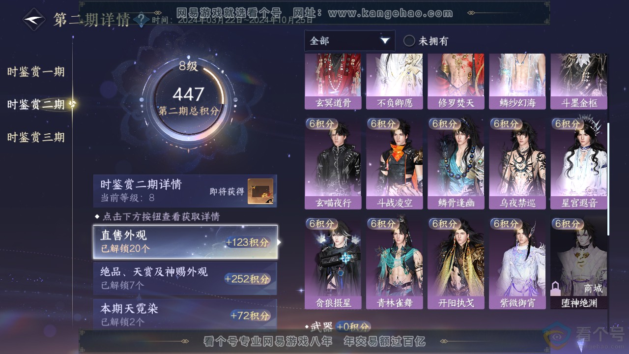 NSH312775逆水寒手游账号详情图23 NSH312775逆水寒手游账号详情图23