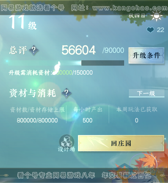 NSH312775逆水寒手游账号详情图48 NSH312775逆水寒手游账号详情图48
