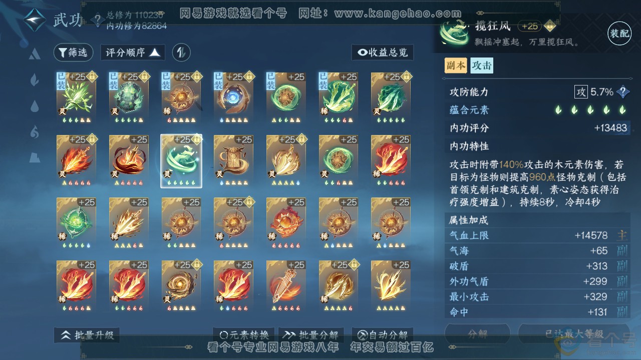 NSH312775逆水寒手游账号详情图40 NSH312775逆水寒手游账号详情图40