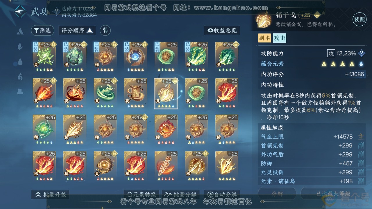 NSH312775逆水寒手游账号详情图42 NSH312775逆水寒手游账号详情图42
