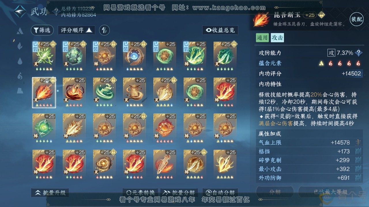 NSH312775逆水寒手游账号详情图38 NSH312775逆水寒手游账号详情图38