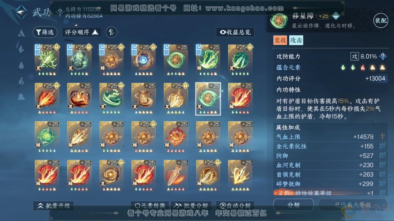 NSH312775逆水寒手游账号详情图43 NSH312775逆水寒手游账号详情图43