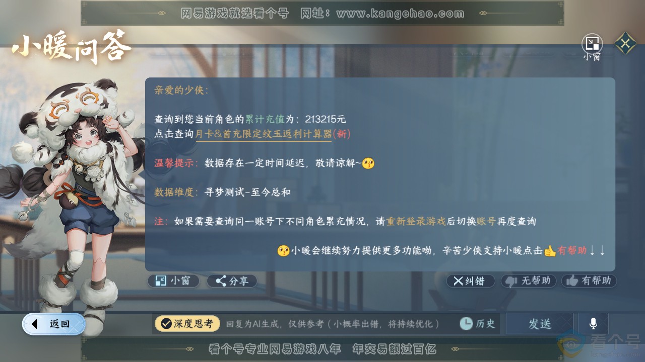 NSH312775逆水寒手游账号详情图51 NSH312775逆水寒手游账号详情图51
