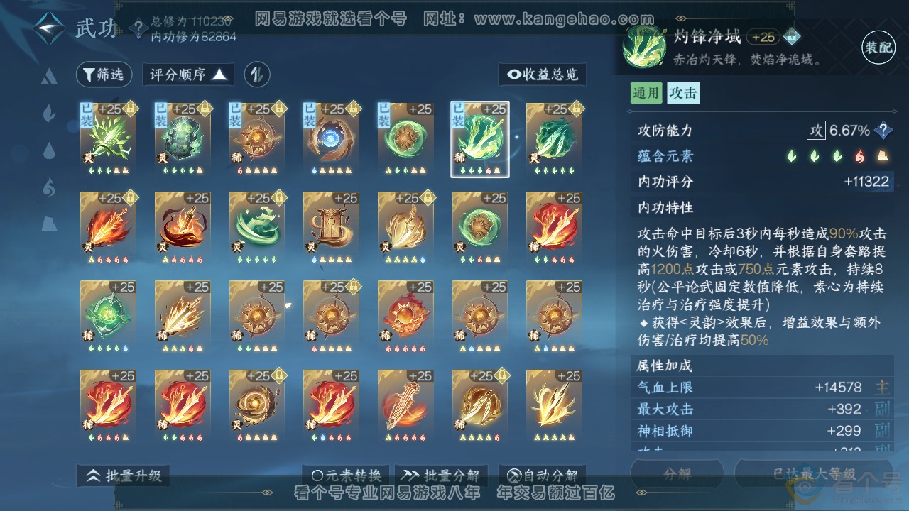 NSH312775逆水寒手游账号详情图46 NSH312775逆水寒手游账号详情图46