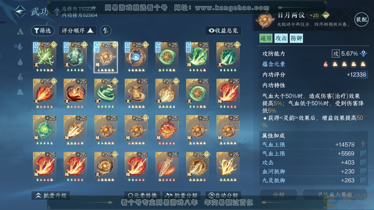 NSH312775逆水寒手游账号详情图45 NSH312775逆水寒手游账号详情图45