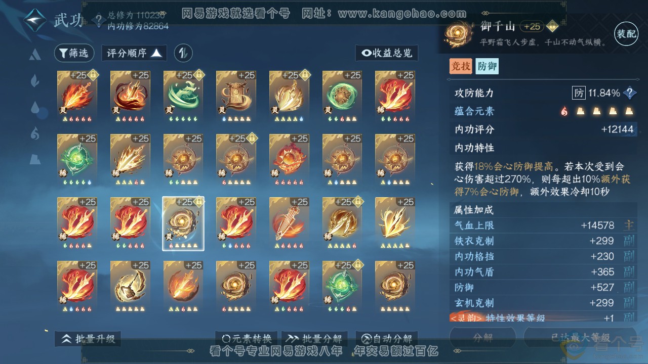 NSH312775逆水寒手游账号详情图44 NSH312775逆水寒手游账号详情图44