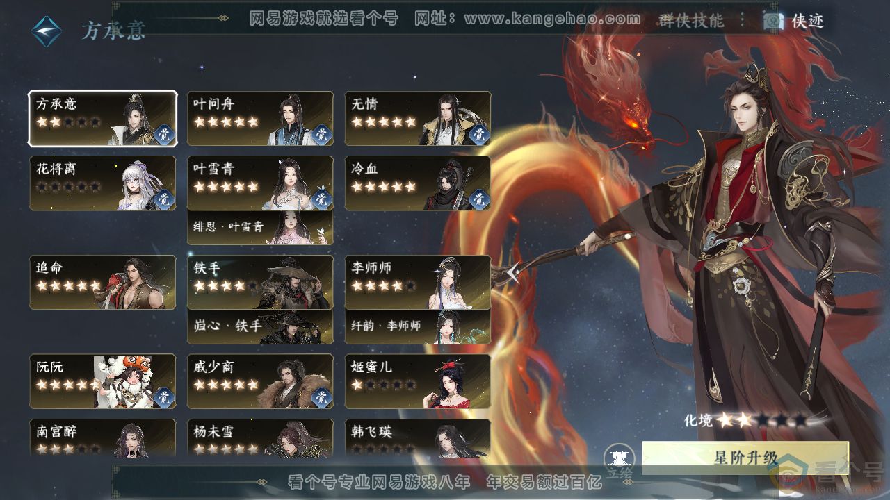 NSH312775逆水寒手游账号详情图49 NSH312775逆水寒手游账号详情图49