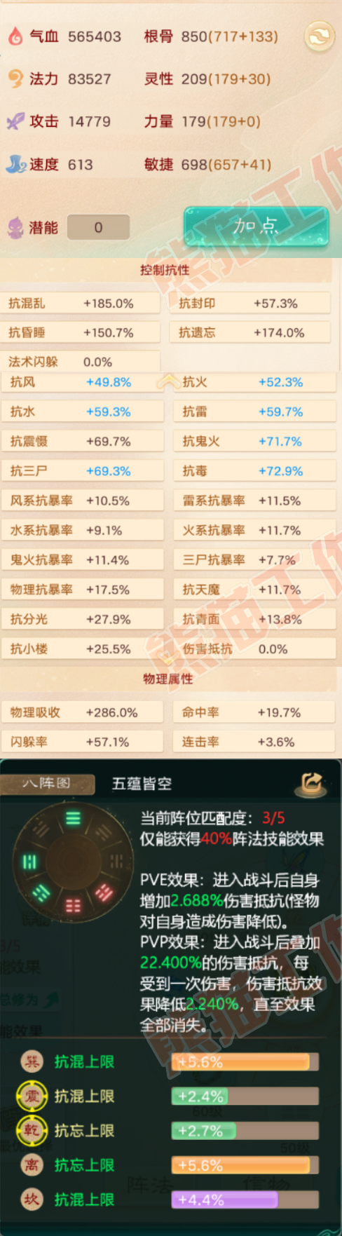 26121大话西游账号详情图2