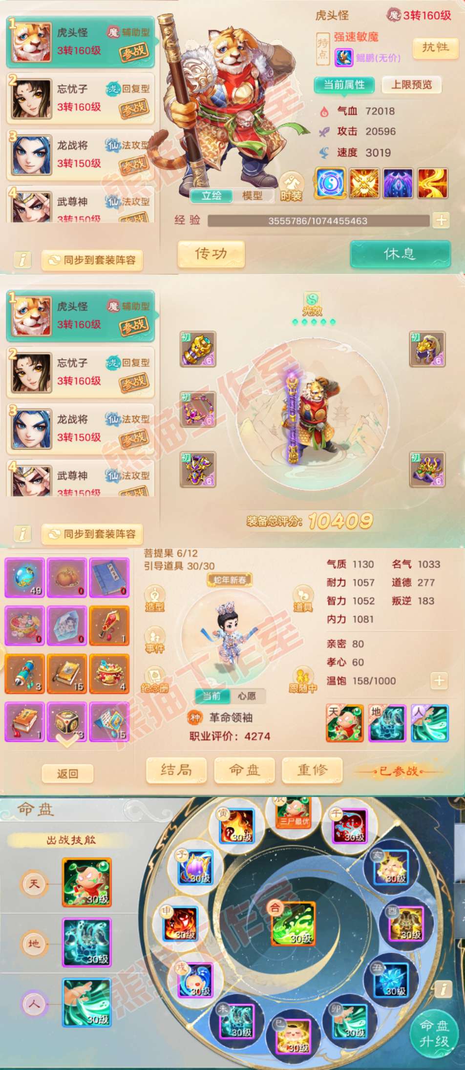 26121大话西游账号详情图9