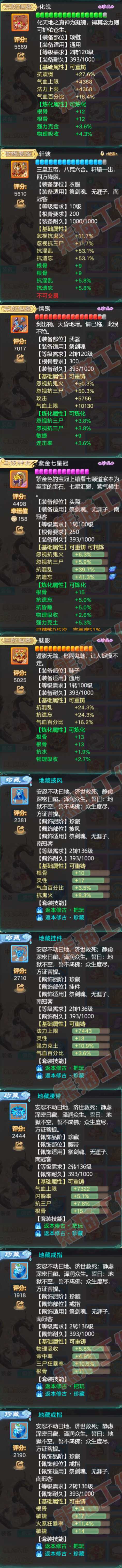 26121大话西游账号详情图4
