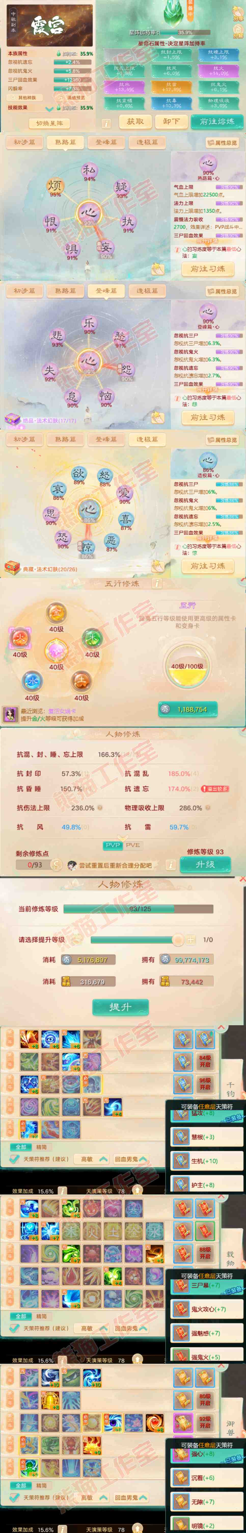 26121大话西游账号详情图3